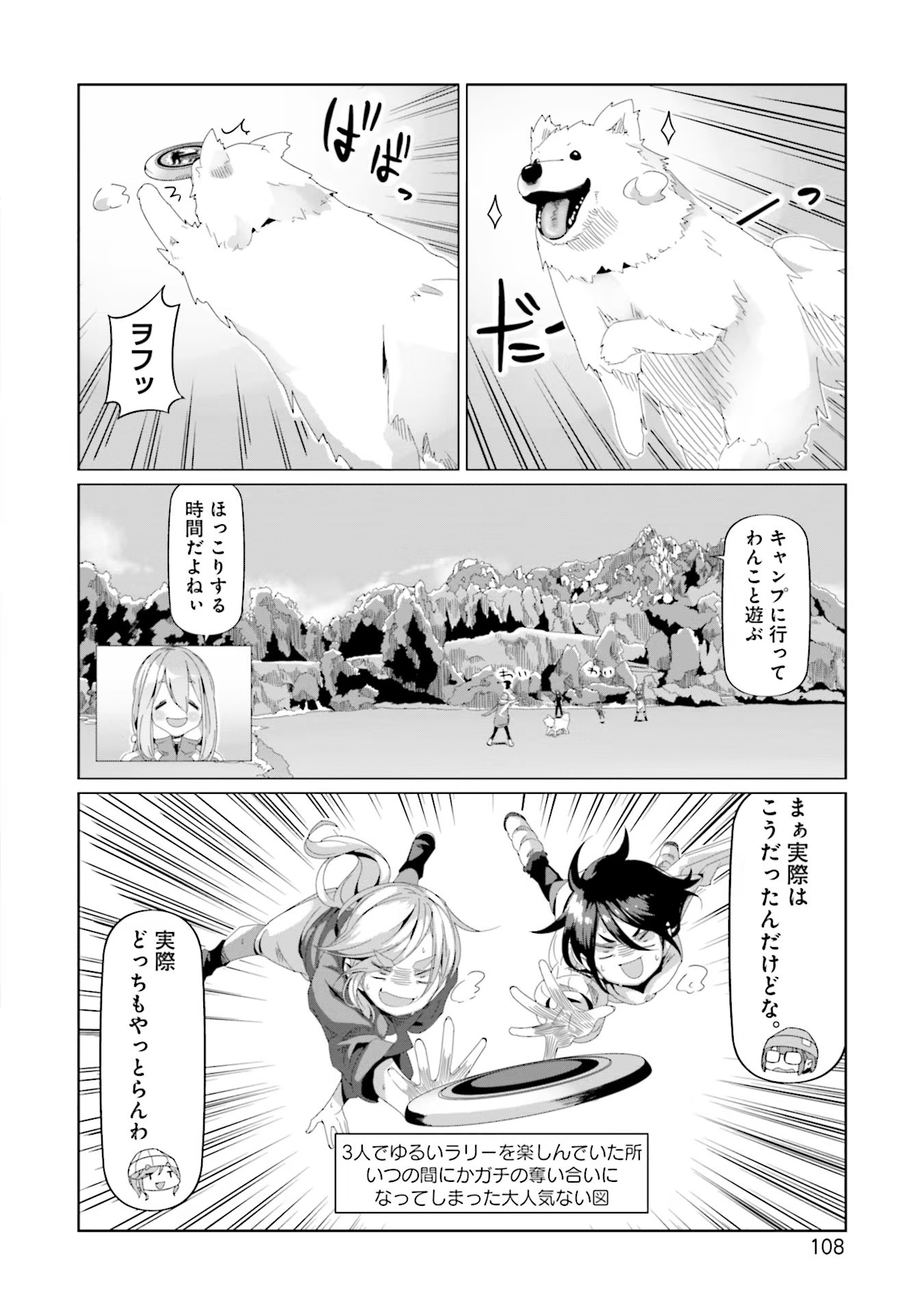 Yuru Camp - Chapter 68 - Page 2